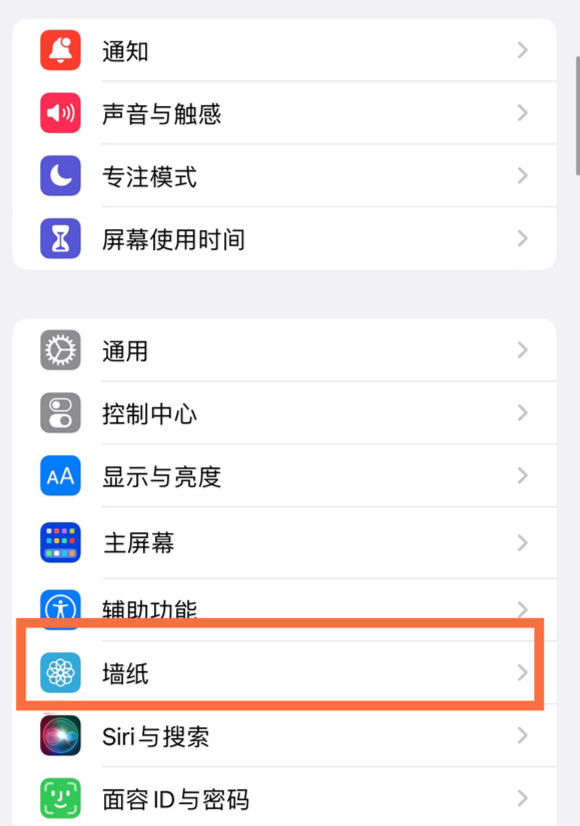 象山苹果14维修分享iPhone 14壁纸设置教程 