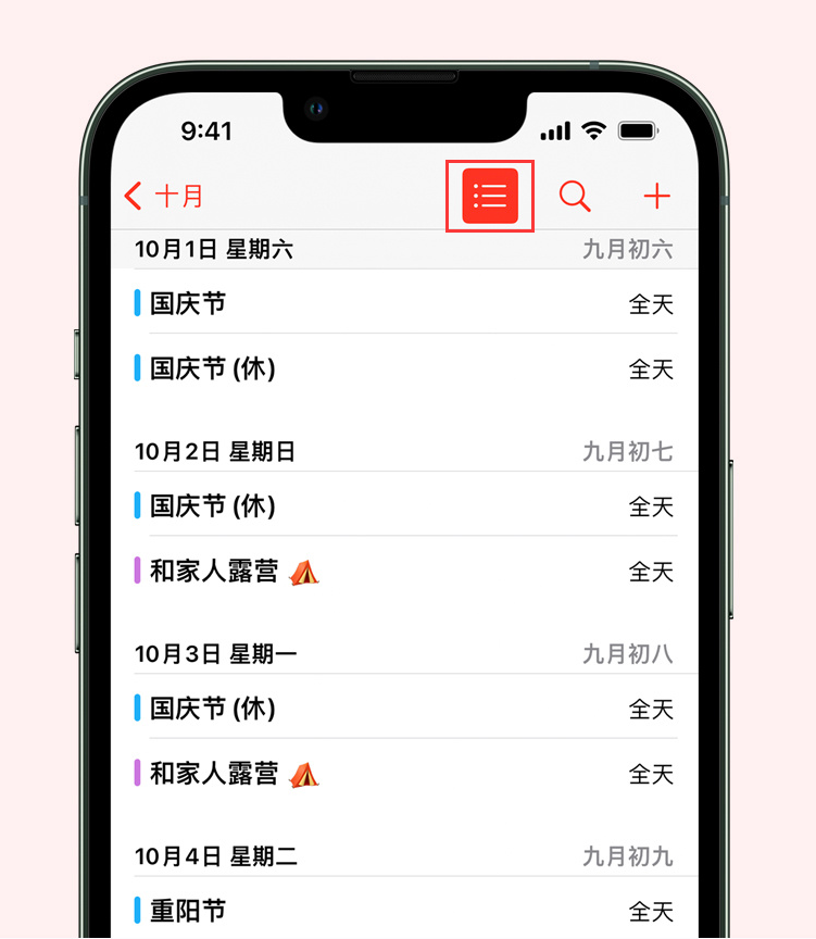 象山苹果手机维修分享如何在 iPhone 日历中查看节假日和调休时间 