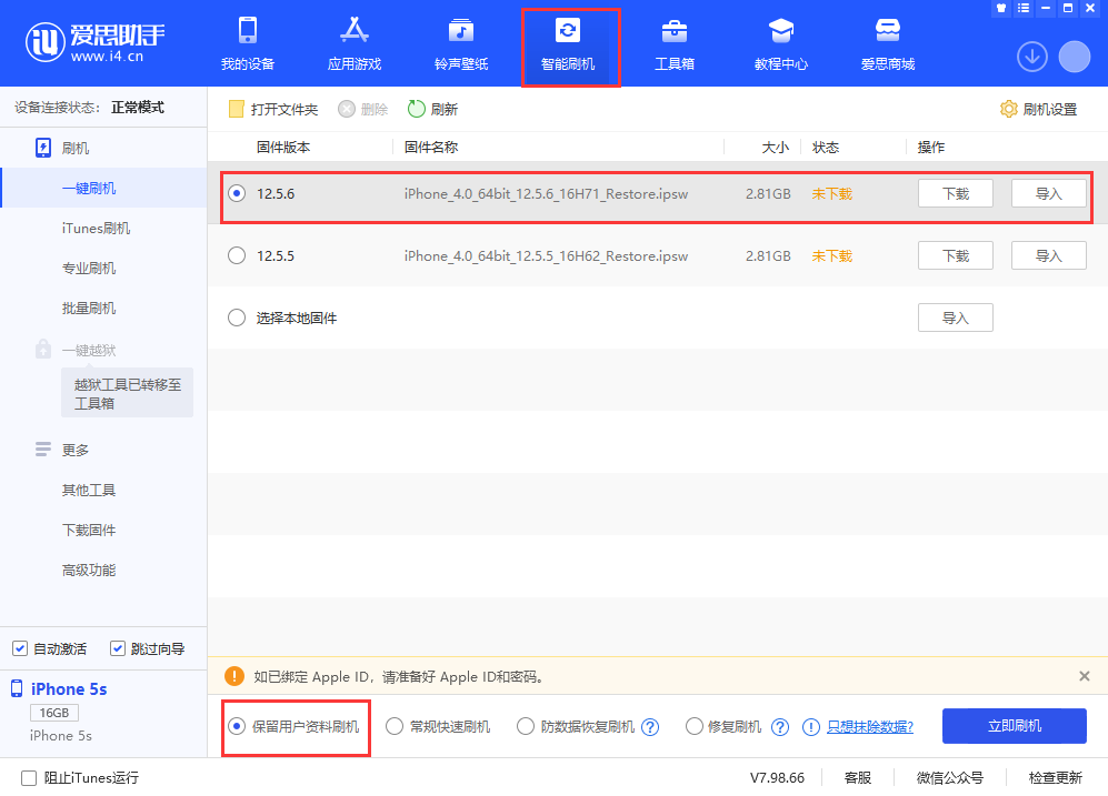 象山苹果手机维修分享iPhone 5S、6等旧机型有必要升iOS 12.5.6吗 