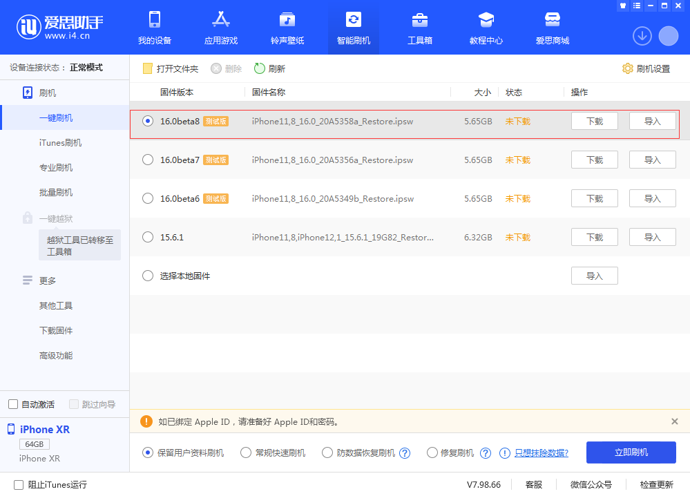 象山苹果手机维修分享iOS 16 Beta 8更新内容及升级方法 