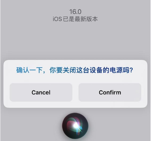 象山苹果手机维修分享iOS 16 Beta5为什么要取消Siri语音关机功能 