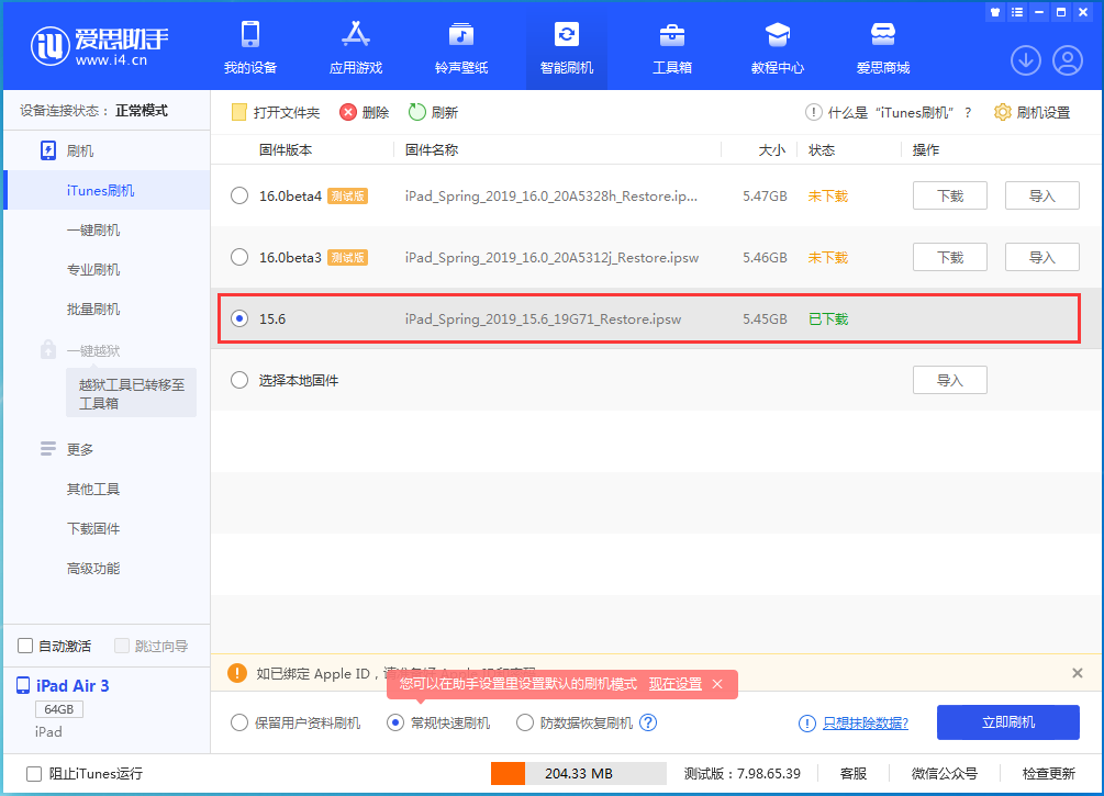 象山苹果手机维修分享iOS15.5验证通道关闭，升级iOS16后还可以降级吗 