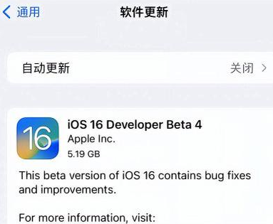 象山苹果手机维修分享iOS16 Beta4 更新内容及升级建议 