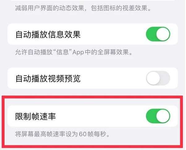 象山苹果13维修分享iPhone13 Pro高刷是否可以手动控制 