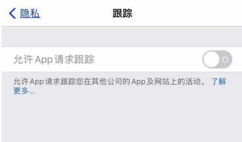 象山苹果13维修分享使用iPhone13时如何保护自己的隐私 