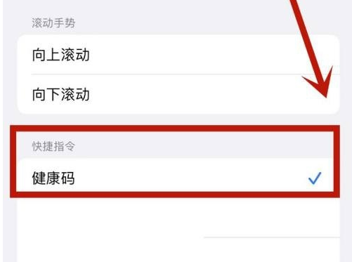 象山苹果手机维修分享iPhone 13轻点两下打开健康码方法教程 