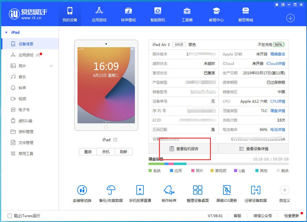 象山苹果手机维修分享一分钟iPhone自检教程 