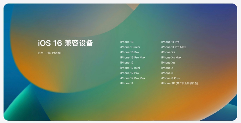 象山苹果手机维修分享苹果 iOS 16 支持哪些机型 