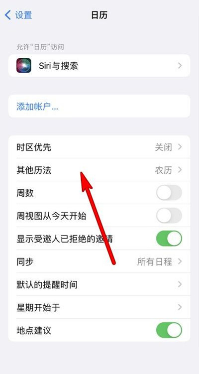 象山苹果13修分享iPhone 13手机农历设置方法 