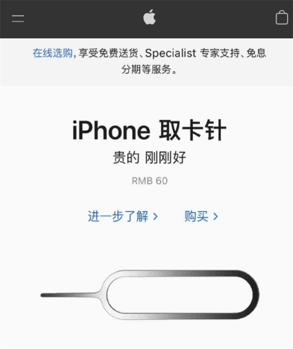 象山苹果手机维修分享谁会买26元的iPhone取卡针 