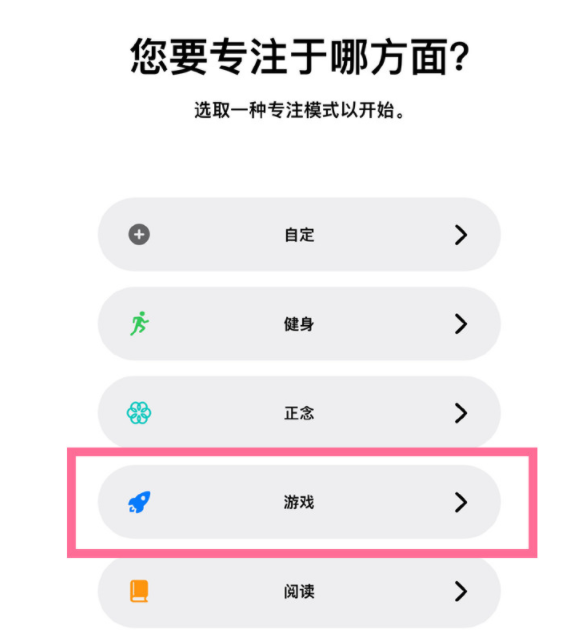 象山苹果手机维修分享iPhone 13有游戏专注模式吗 