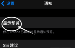象山苹果13维修分享iPhone 13隐藏通知方法教程 