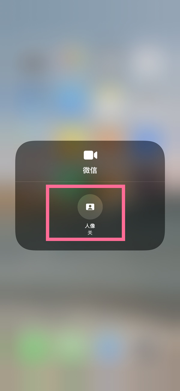 象山苹果13维修分享iPhone 13微信视频有美颜吗 
