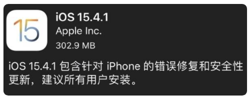 象山苹果手机维修分享iOS 15.4.1正式版更新内容汇总 