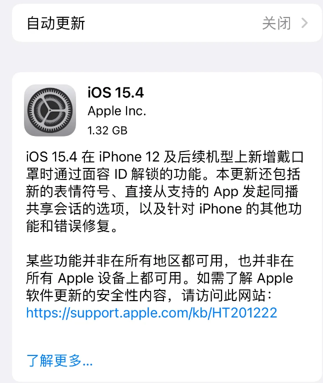 象山苹果手机维修分享哪些机型不建议升级iOS 15.4 