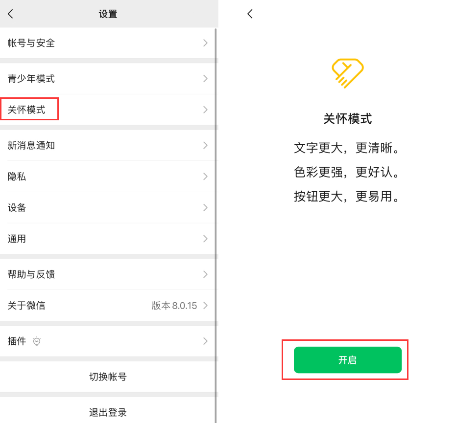 象山苹果手机维修分享iOS 版微信新功能“关怀模式”：一键放大字体和图标 