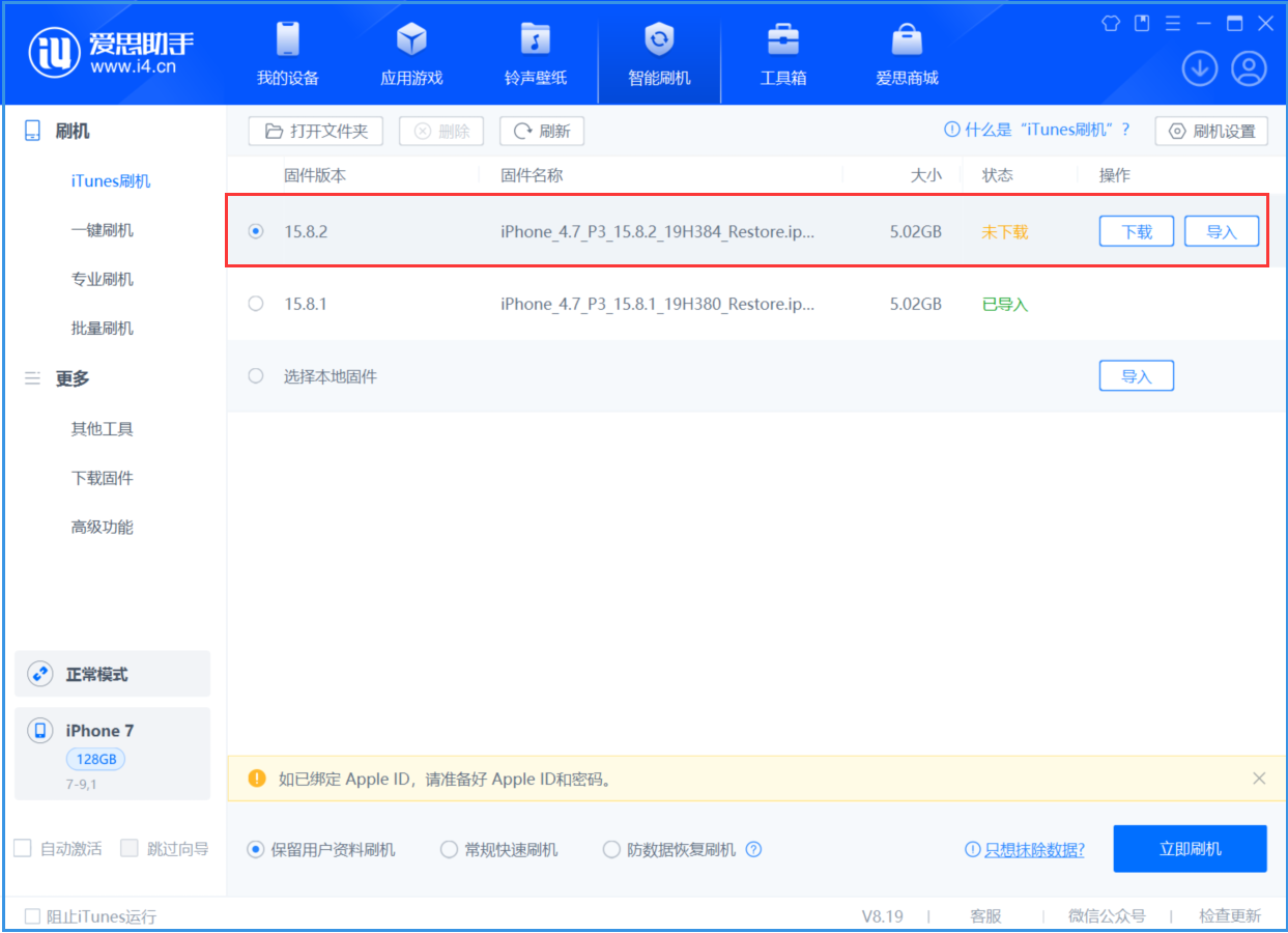 象山苹果手机维修分享iOS 16.7.6/iOS 15.8.2正式版一键刷机教程 