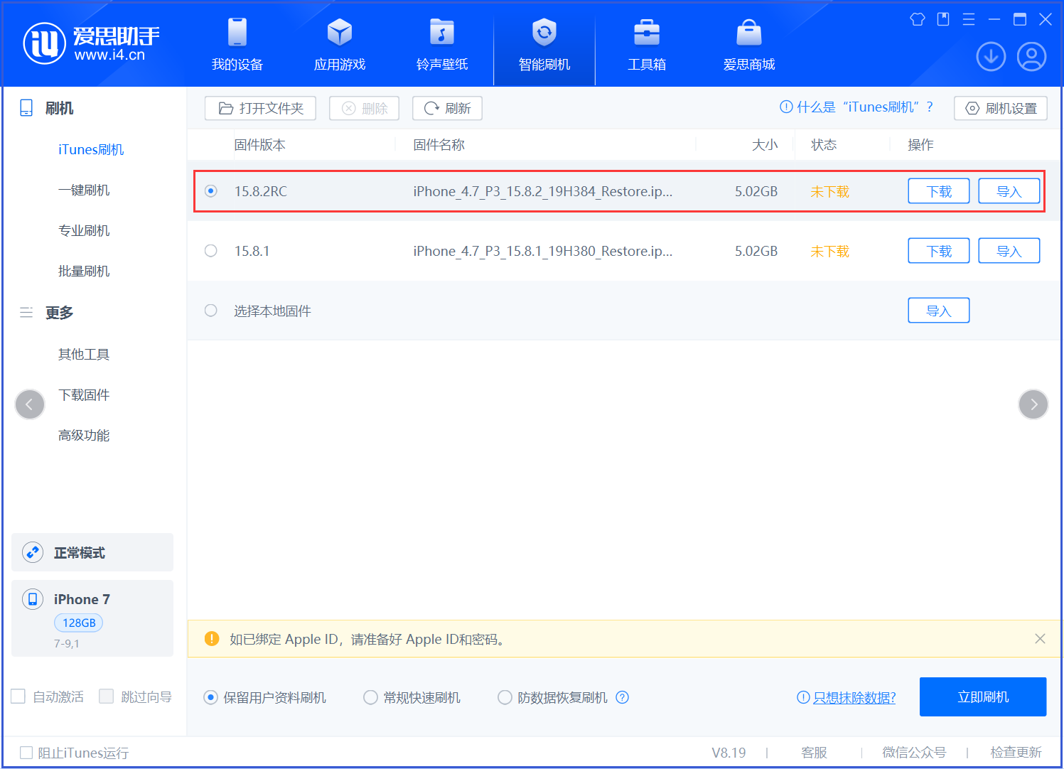 象山苹果手机维修分享iOS 16.7.6RC/iOS 15.8.2RC一键刷机教程 