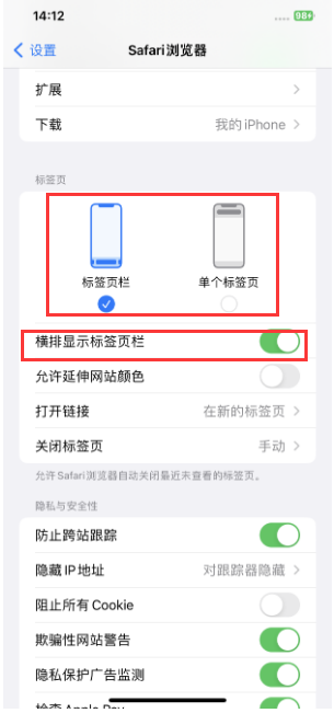 象山苹果手机维修分享Safari浏览器如何切换标签栏位置 