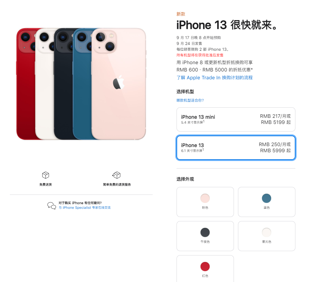 象山苹果手机维修分享iPhone 13系列售价是多少 