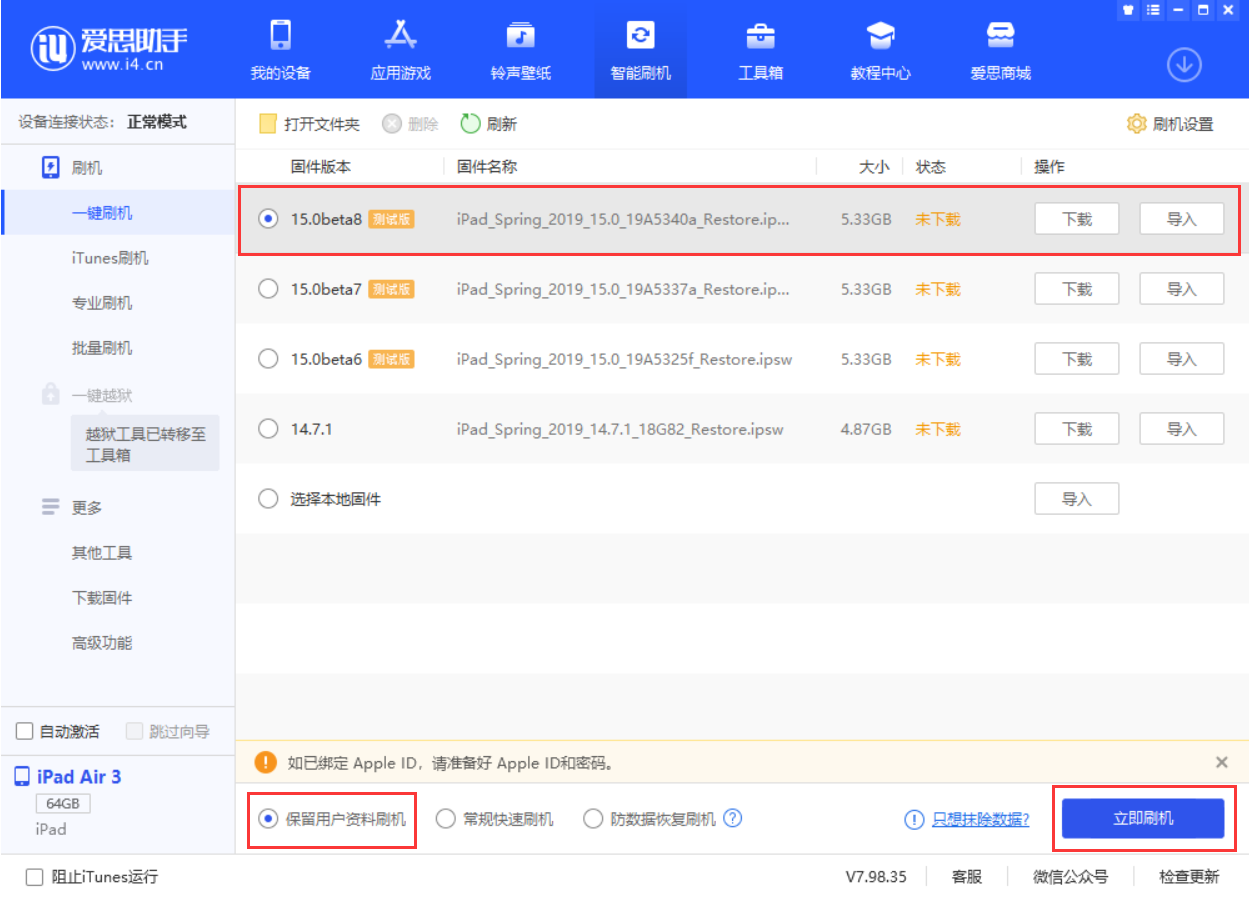 象山苹果手机维修分享iOS15 beta 8更新内容及升级方法教程 