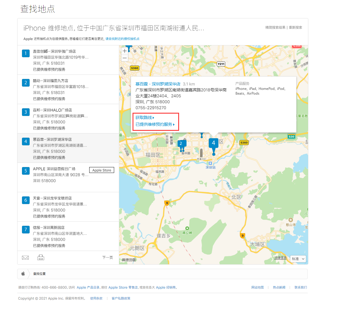象山苹果手机维修分享如何快速查找最近的苹果官方授权维修点 