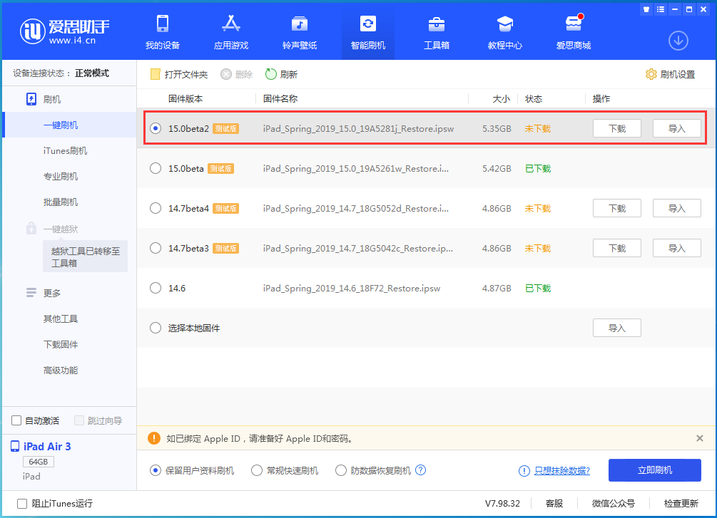 象山苹果手机维修分享iOS15 beta2修订版更新了什么内容 