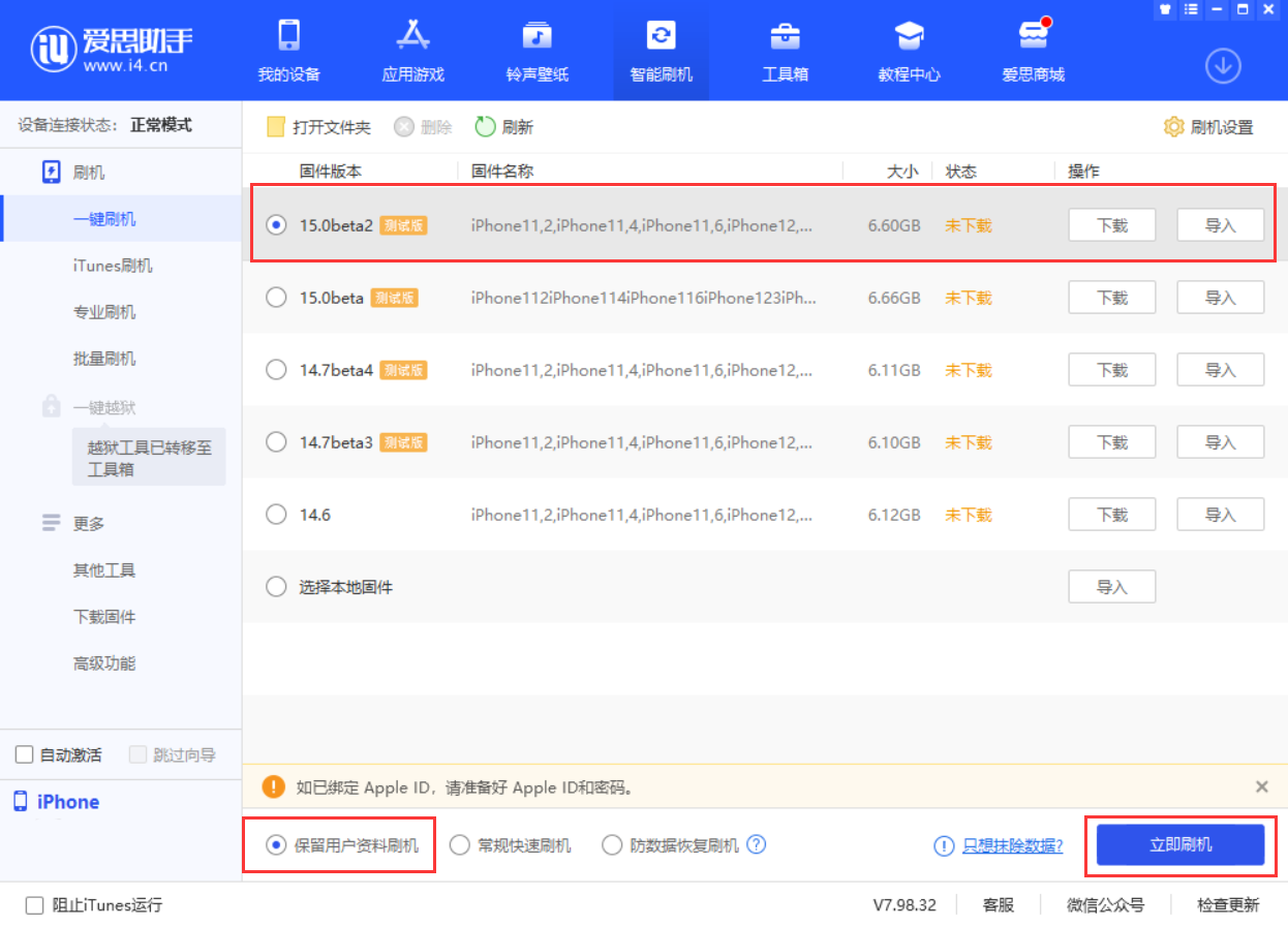 象山苹果手机维修分享iOS 15.0 公测版与 iOS 15 beta 2 测试版有什么区别 