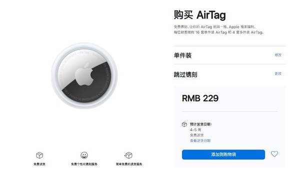 象山苹果手机维修分享购买AirTag后多久可以到货 