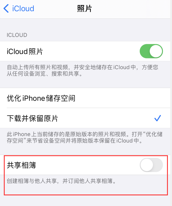 象山苹果手机维修分享iPhone 总是收到共享相簿广告，如何解决 