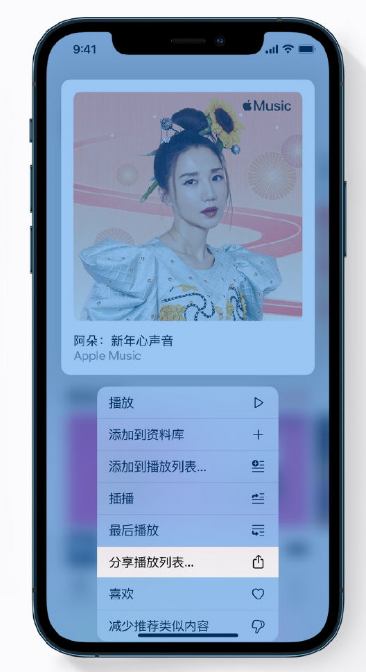 象山苹果手机维修分享Apple Music 新增新年歌单，快来分享给好友 
