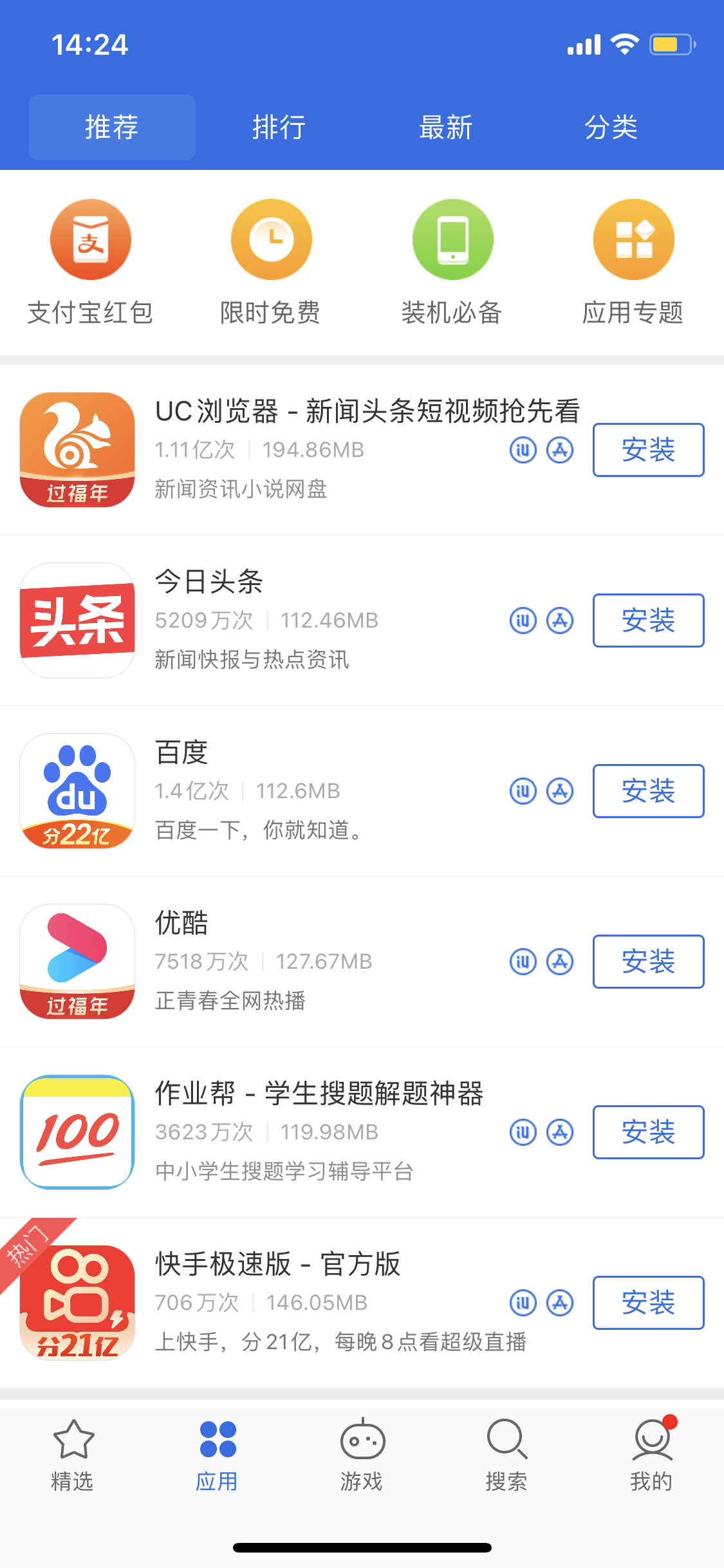 象山苹果手机维修分享iPhone 12 免输入密码下载应用的三种方法 