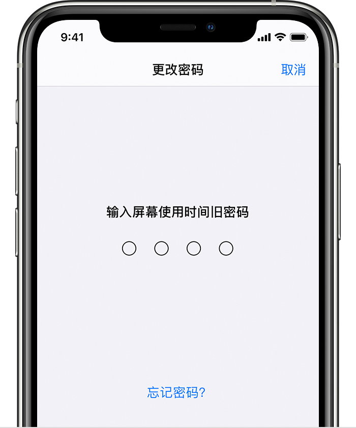 象山苹果手机维修分享iOS 14 忘记屏幕使用时间密码怎么办 