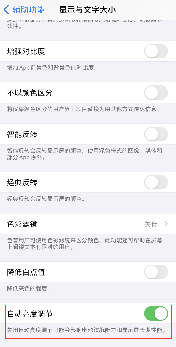 象山苹果手机维修分享iPhone 自动亮度调节失灵怎么办 