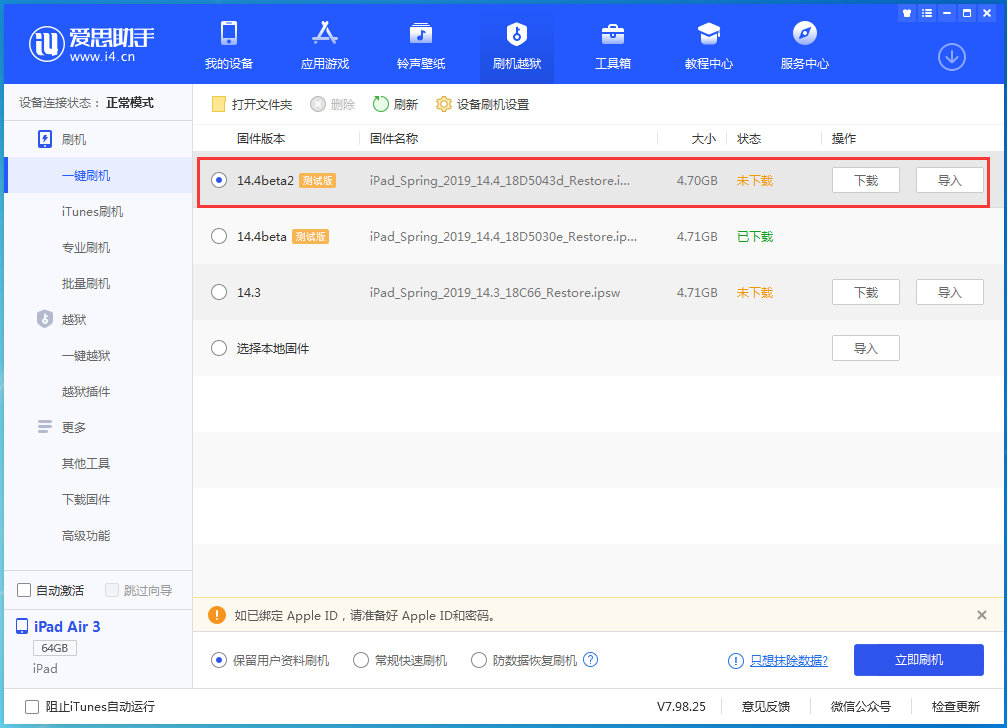 象山苹果手机维修分享iOS 14.4 Beta 2更新内容及升级方法 