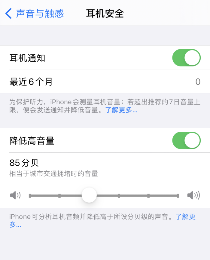 象山苹果手机维修分享iOS 14 新增保护听力功能 