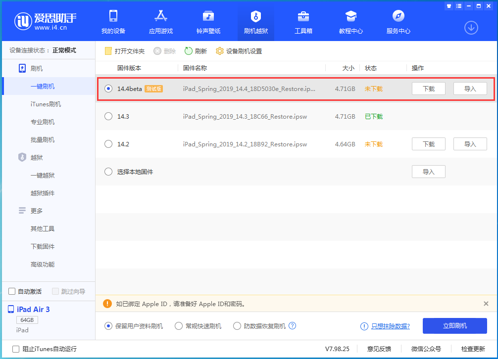 象山苹果手机维修分享苹果iOS 14.4/iPadOS 14.4 Beta 1发布 