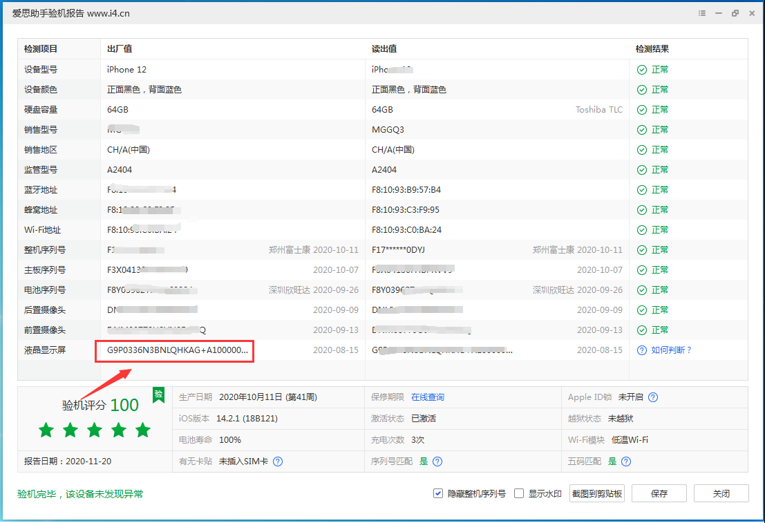 象山苹果手机维修分享iPhone12全系列屏幕变绿是什么原因造成的 