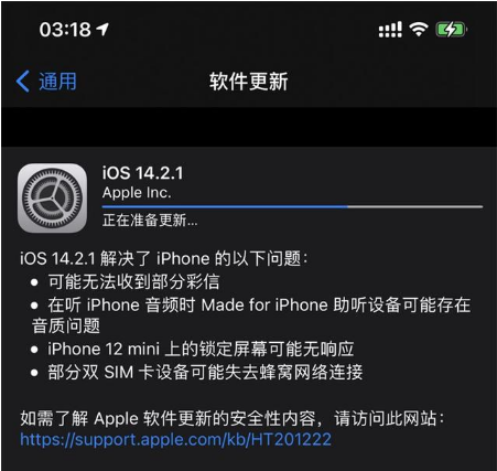 象山苹果手机维修分享iOS 14.2.1正式版发布 