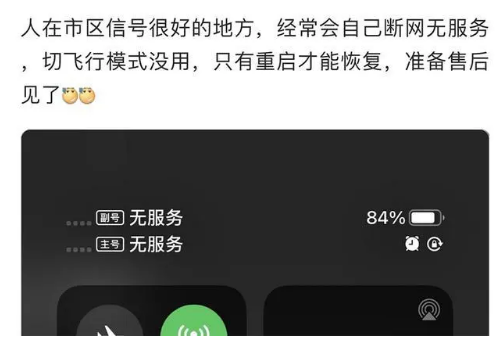 象山苹果手机维修分享iPhone12经常进入无服务状态怎么办 