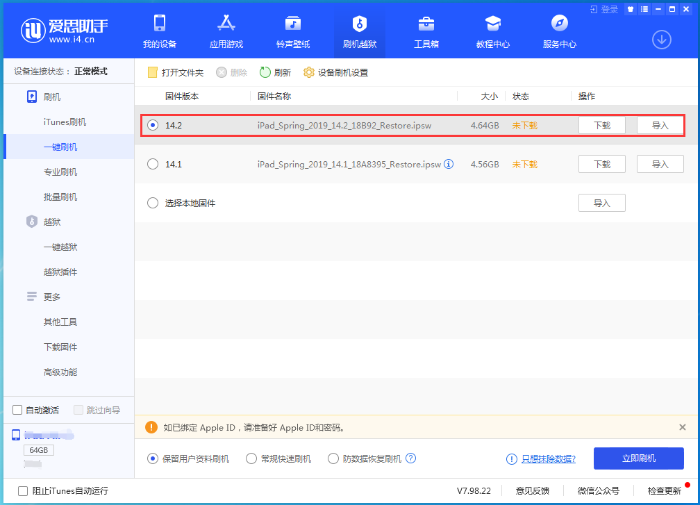 象山苹果手机维修分享老机型推荐升级iOS14.2正式版吗 