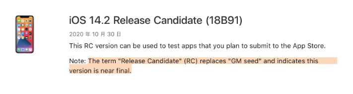 象山苹果手机维修分享iOS 14.2 RC版是什么版 