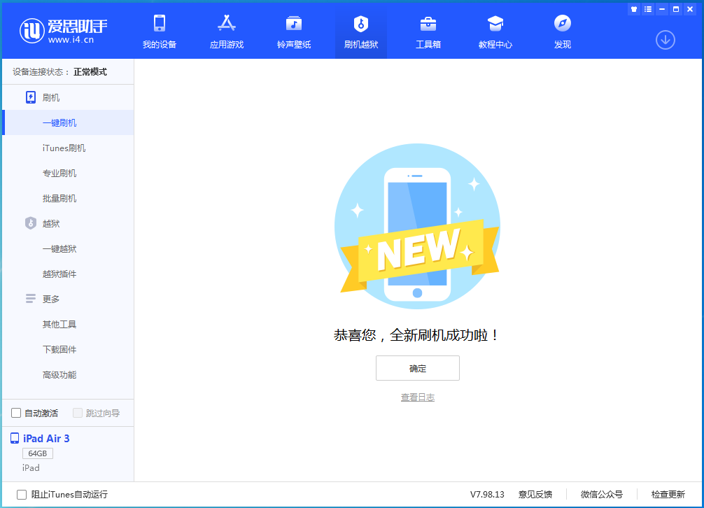 象山苹果手机维修分享iOS 15.7.1 RC版升级_iOS 15.7.1 RC版一键刷机教程 