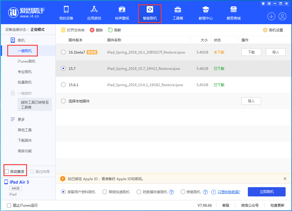 象山苹果手机维修分享iOS 15.7正式版刷机_iOS 15.7正式版一键升级教程 